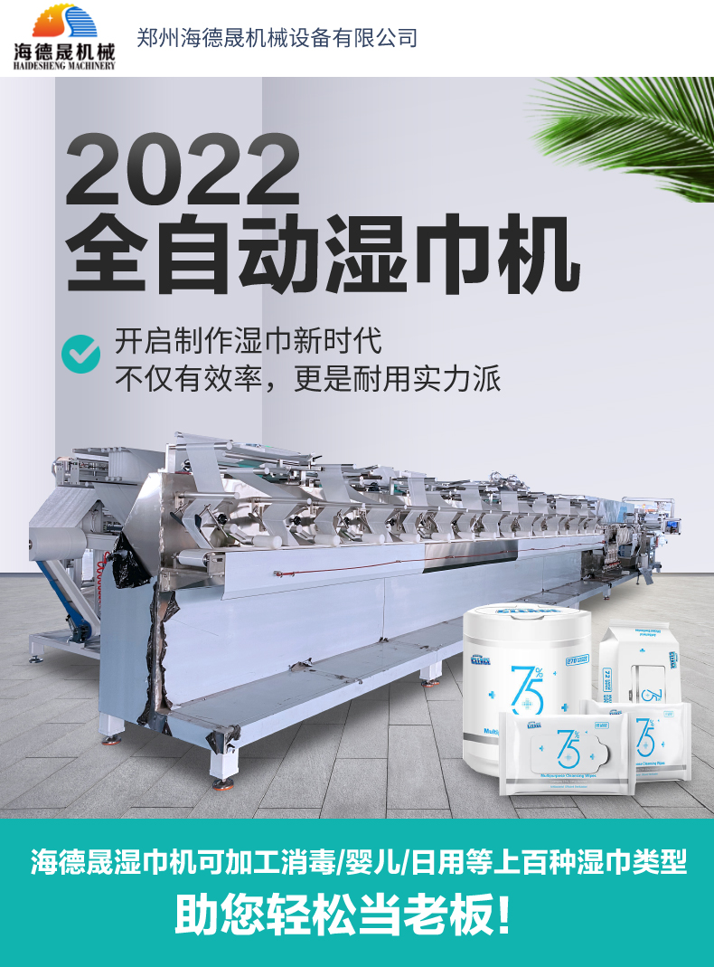 2022新型酒精消毒濕巾機(jī)器