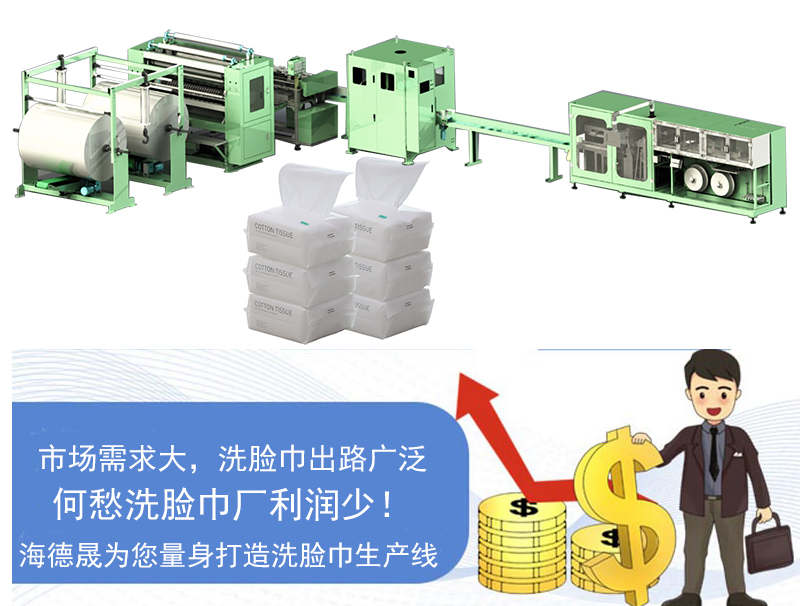 一次性洗臉巾設(shè)備